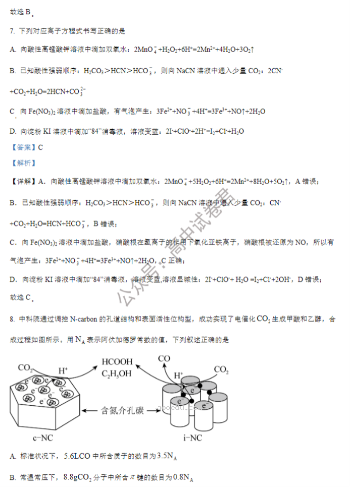 黑龙江哈师大附中2024高三第二次调研化学试题及答案解析