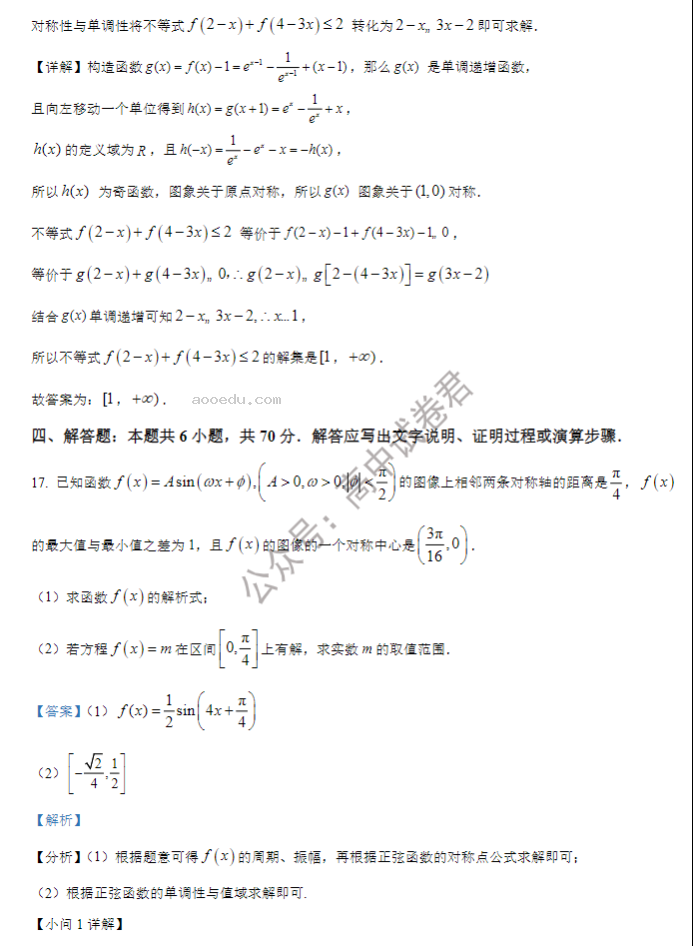 重庆铜梁一中等三校2024高三10月联考数学试题及答案解析