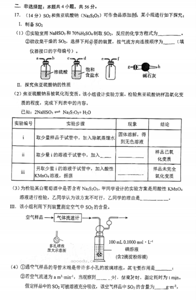 广东深圳宝安区2024高三一模化学试题及答案解析