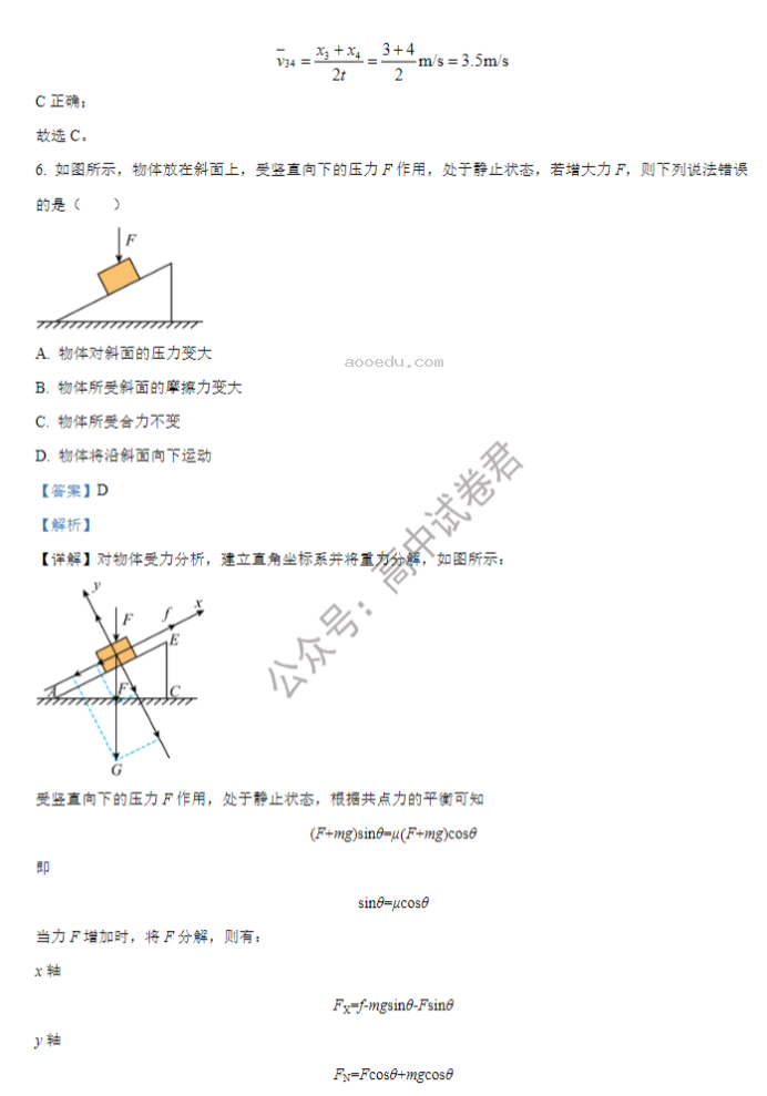 重庆铜梁一中等三校2024高三10月联考物理试题及答案解析