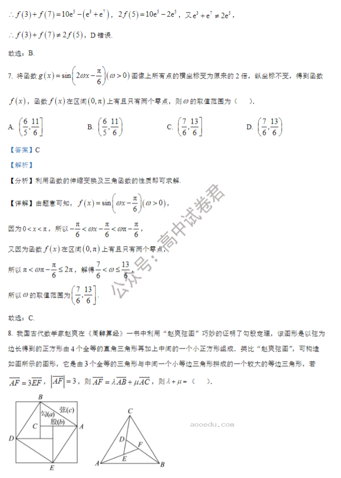 黑龙江哈师大附中2024高三第二次调研数学试题及答案解析