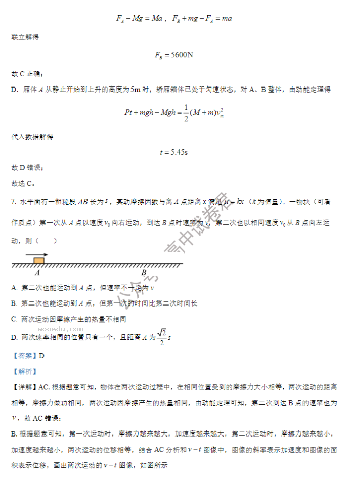 吉林长春二中2024高三第二次调研测试物理试题及答案解析