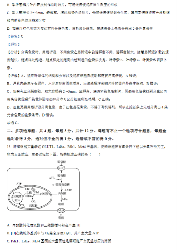 江苏常州联盟学校2024高三10月学情调研生物试题及答案