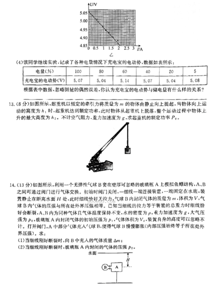 河北沧州2024高三上学期10月联考物理试题及答案解析