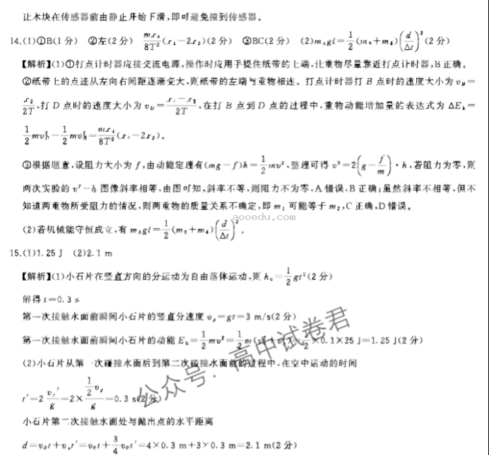 新高考百师联盟2024高三一轮复习联考二物理试题及答案