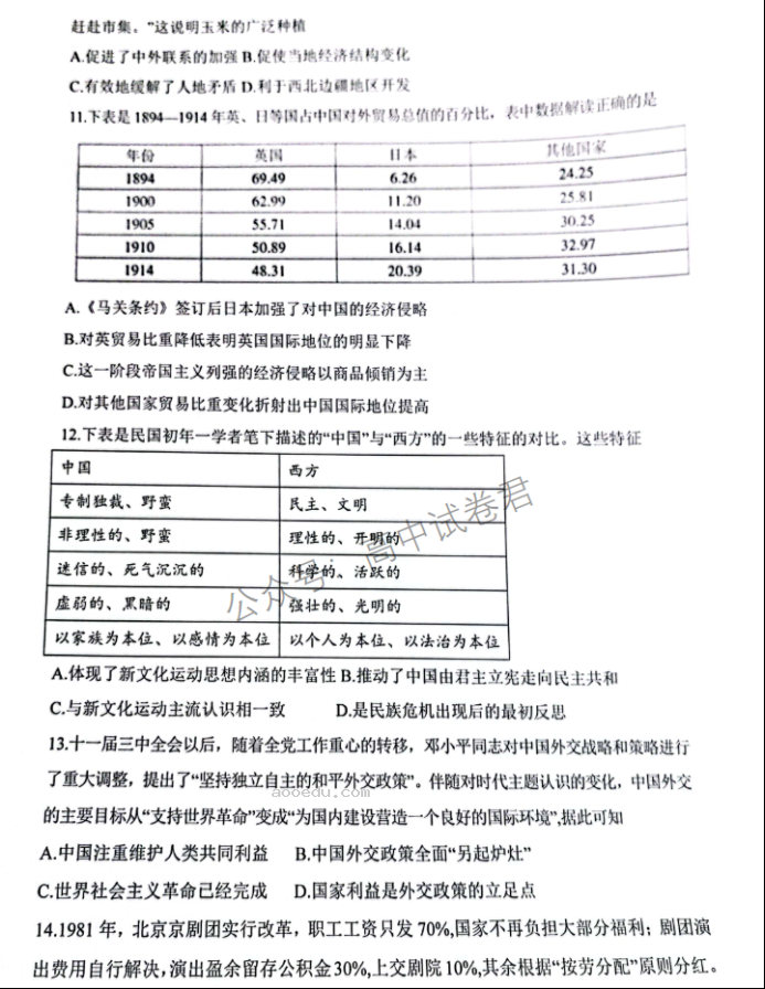 山西大同一中2024高三上学期10月月考历史试题及答案解析