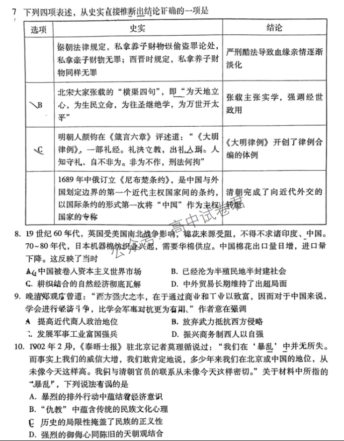 重庆巴蜀中学2024高考适应性月考三历史试题及答案解析