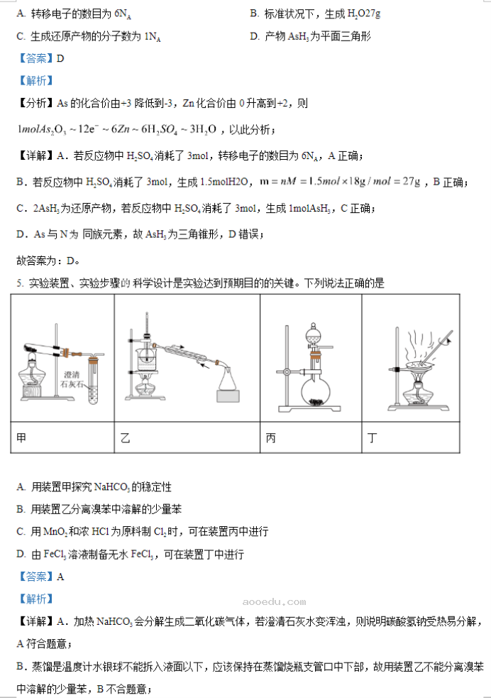 重庆拔尖强基联盟2024高三10月联考化学试题及答案解析