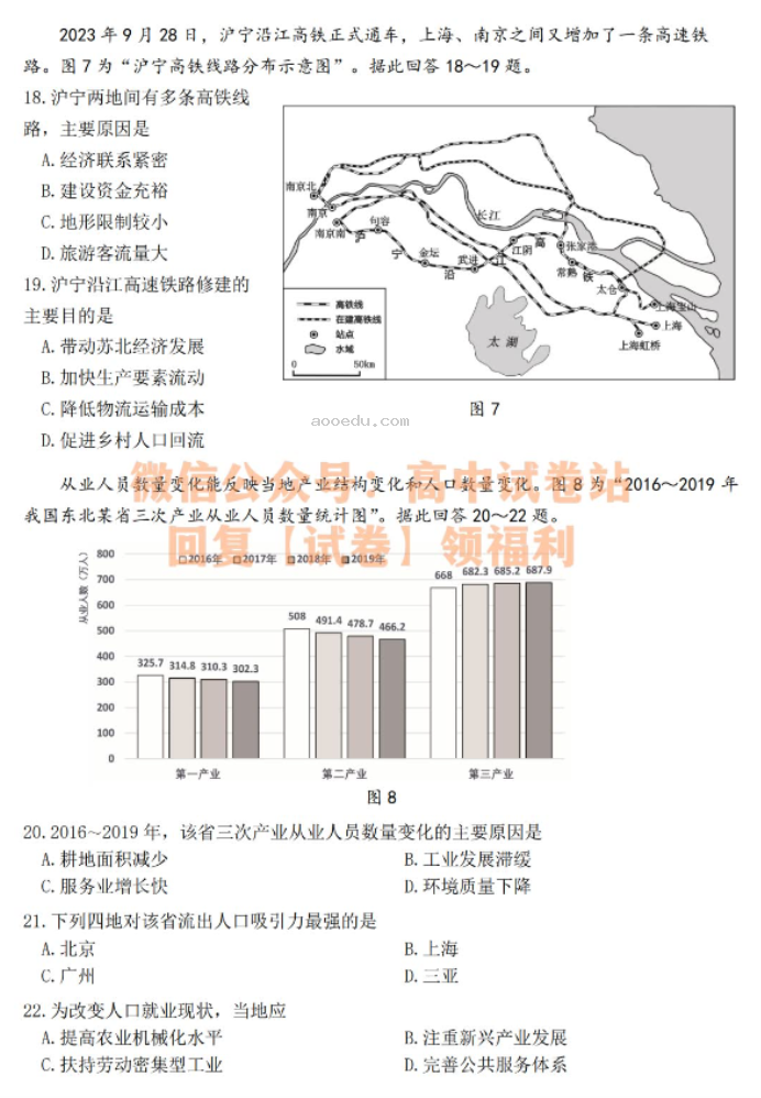 江苏决胜新高考2024高三10月大联考地理试题及答案解析