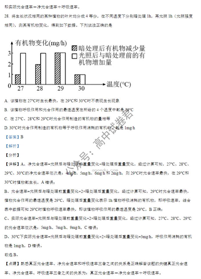 山西大同一中2024高三上学期10月月考生物试题及答案解析