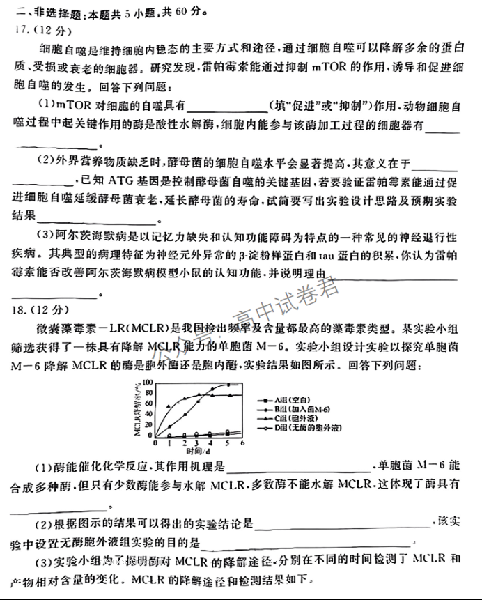 广东衡水金卷2024高三10月大联考生物试题及答案解析