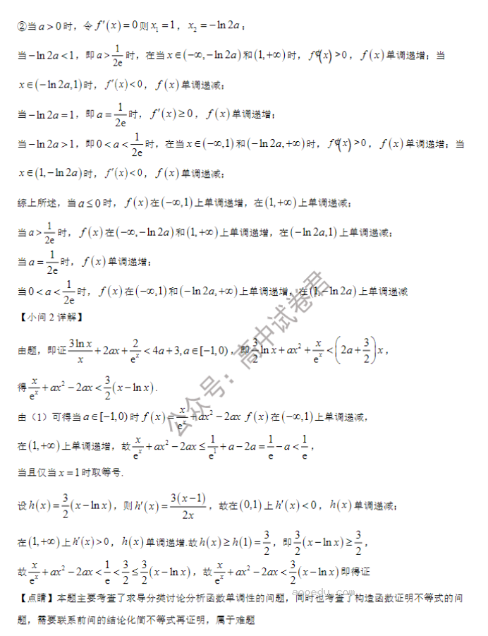 山东省禹城综合高中2024高三10月月考数学试题及答案解析