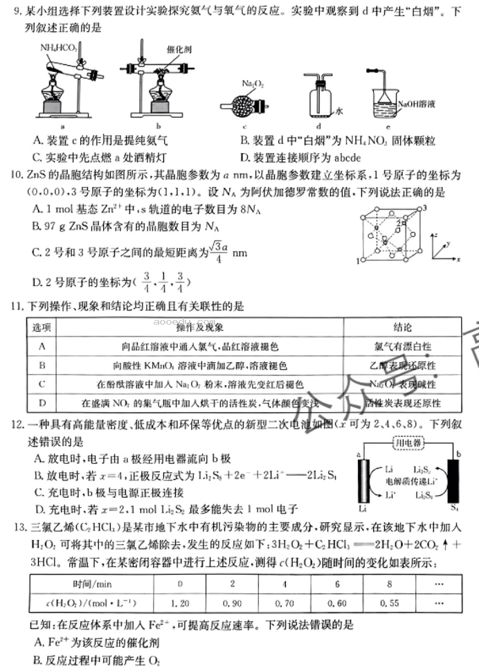 河北金太阳2024高三10月联考化学试题及答案解析