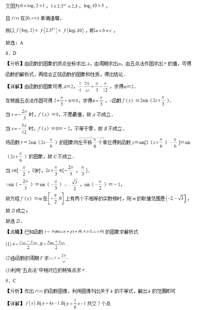 北师大实验学校2024高三第一阶段评估数学试题及答案解析