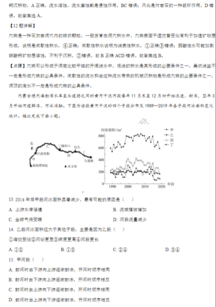 湖南长沙一中2024高三10月月考三地理试题及答案解析