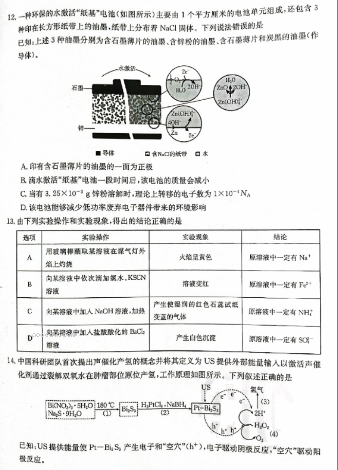 辽宁金太阳2024高三10月适应性考试化学试题及答案