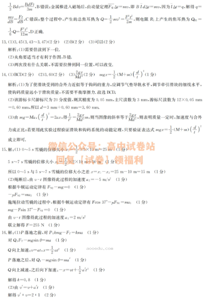 陕西安康重点名校2024高三10月联考物理试题及答案解析