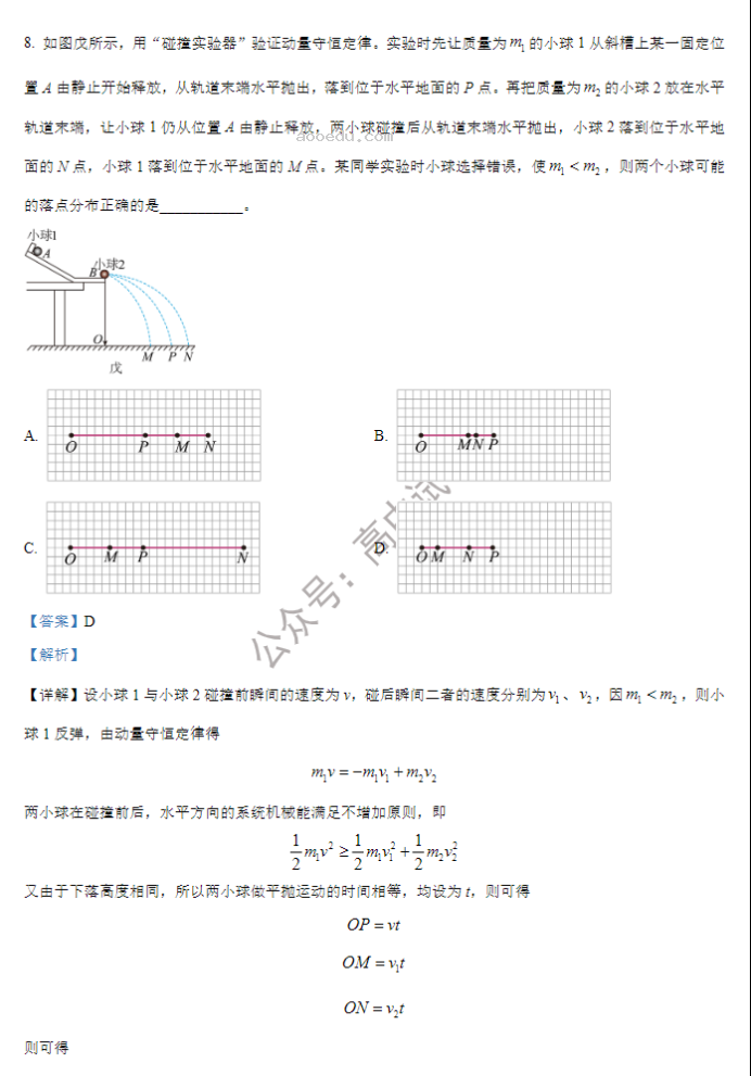 江苏海安高级中学2024高三10月月考物理试题及答案解析