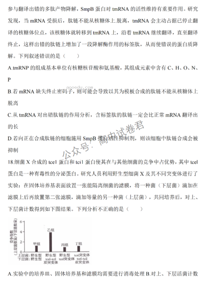 江苏淮安五校联盟2024高三10月联考生物试题及答案解析