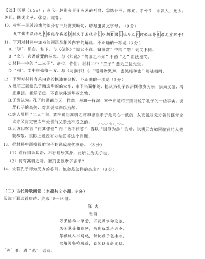 江苏海安高级中学2024高三10月月考语文试题及答案解析