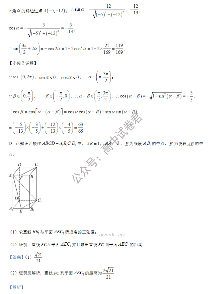 黑龙江哈师大附中2024高三第二次调研数学试题及答案解析