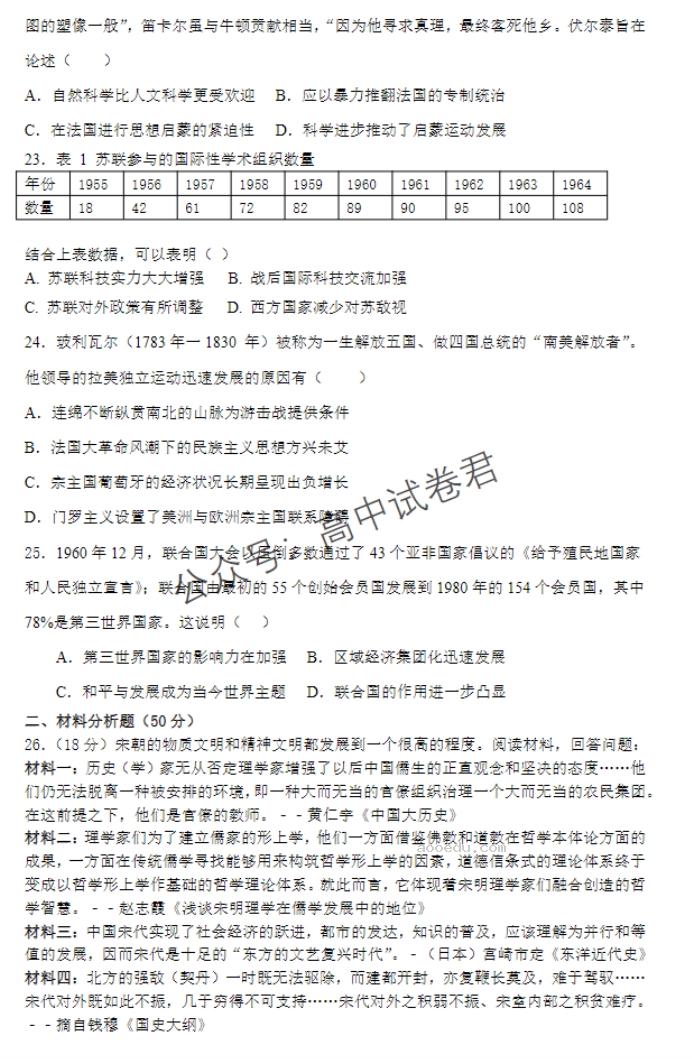 山西运城景胜学校东校区2024高三10月月考历史试题及答案