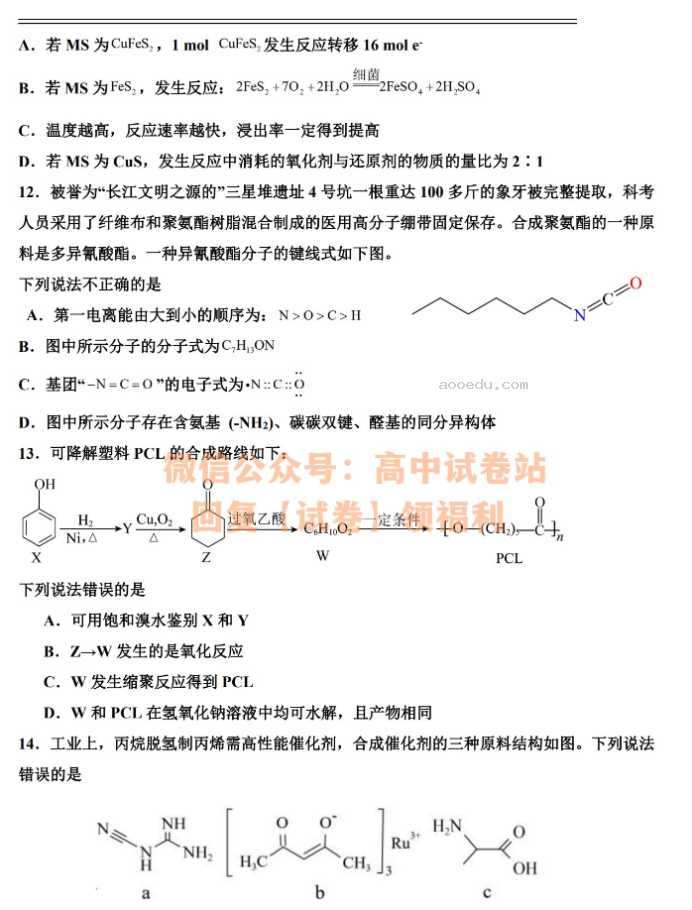 江西丰城中学2024高三上学期10月段考化学试题及答案解析