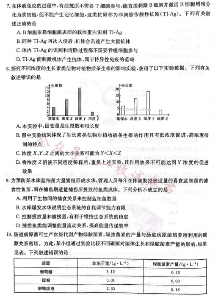 广西2024高三10月联合适应性训练检测生物试题及答案