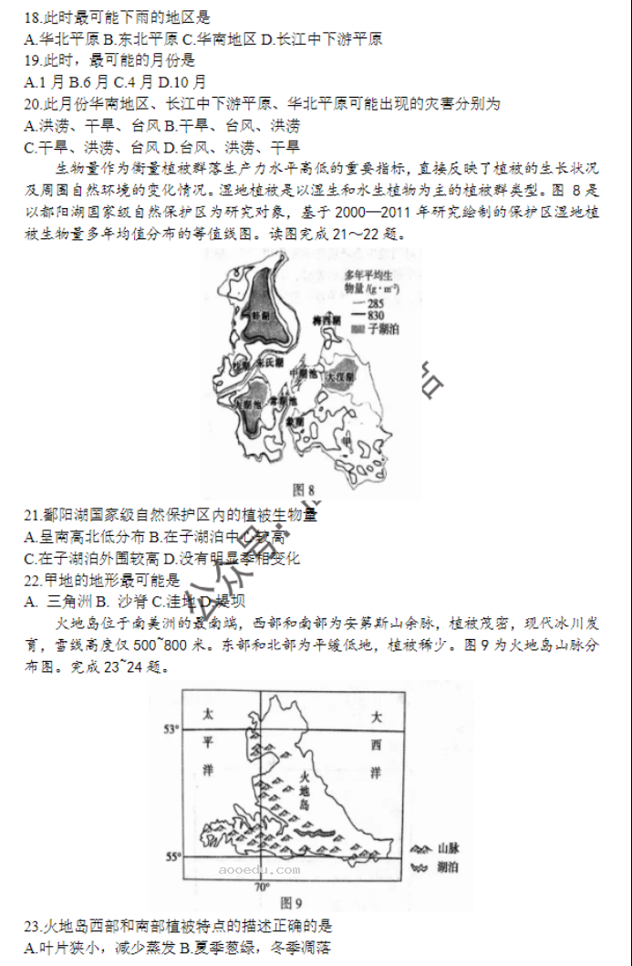 河南三门峡2024高三10月阶段性考试地理试题及答案解析