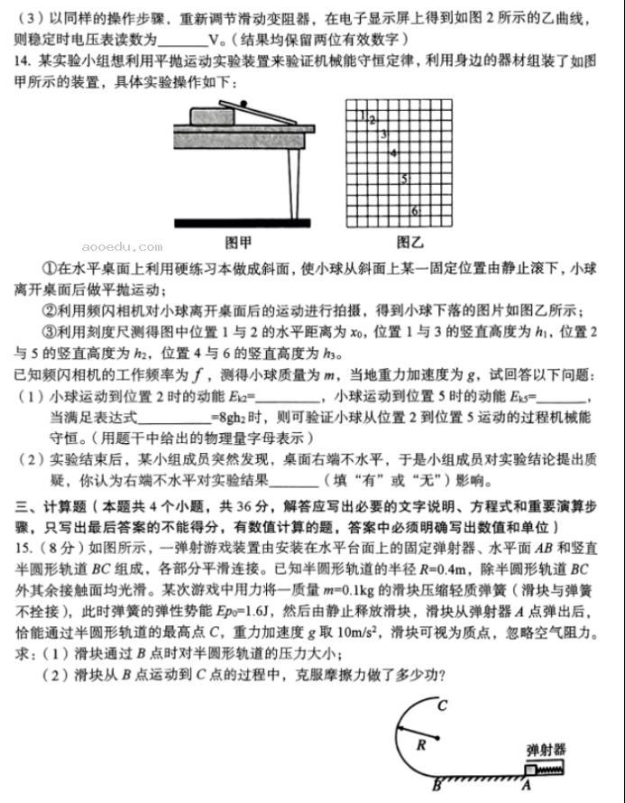 河南三门峡2024高三10月阶段性考试物理试题及答案解析