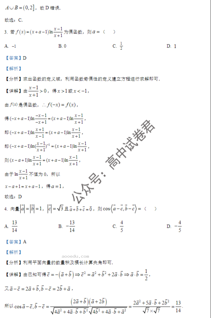 连云港市2024高三10月第二次学情检测数学试题及答案解析