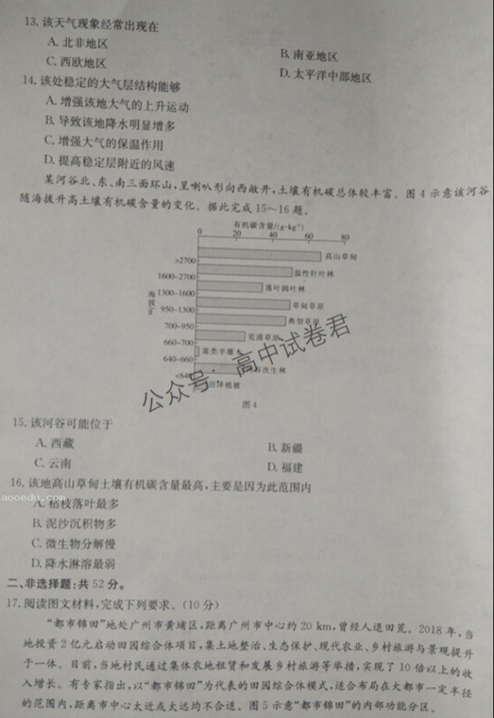 湖南金太阳2024高三10月联考地理试题及答案解析