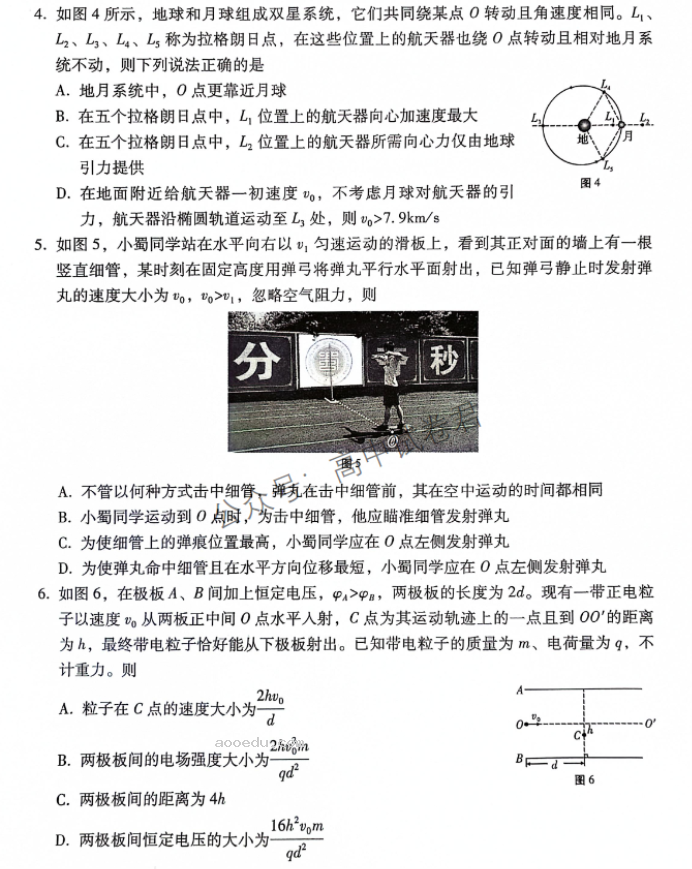 重庆巴蜀中学2024高考适应性月考三物理试题及答案解析