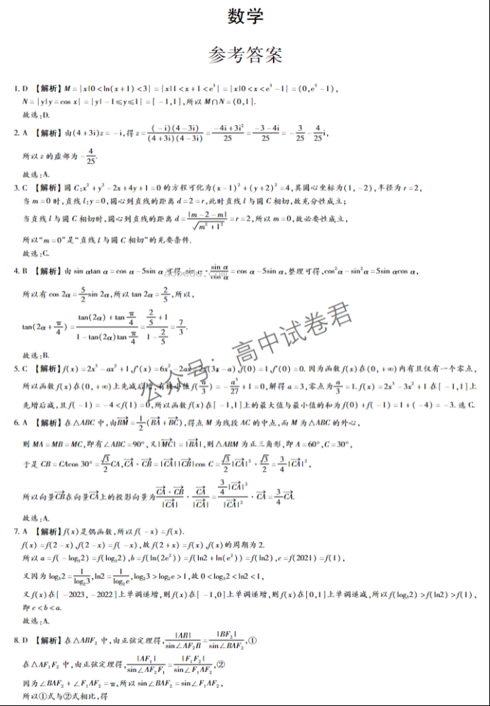 广西2024新高三毕业班10月摸底测试数学试题及答案解析