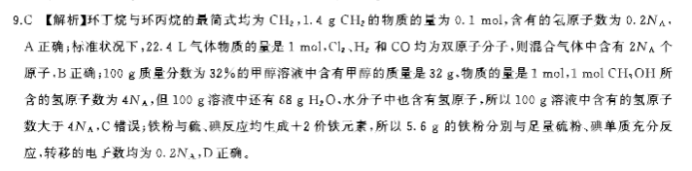 新高考百师联盟2024高三一轮复习联考二化学试题及答案