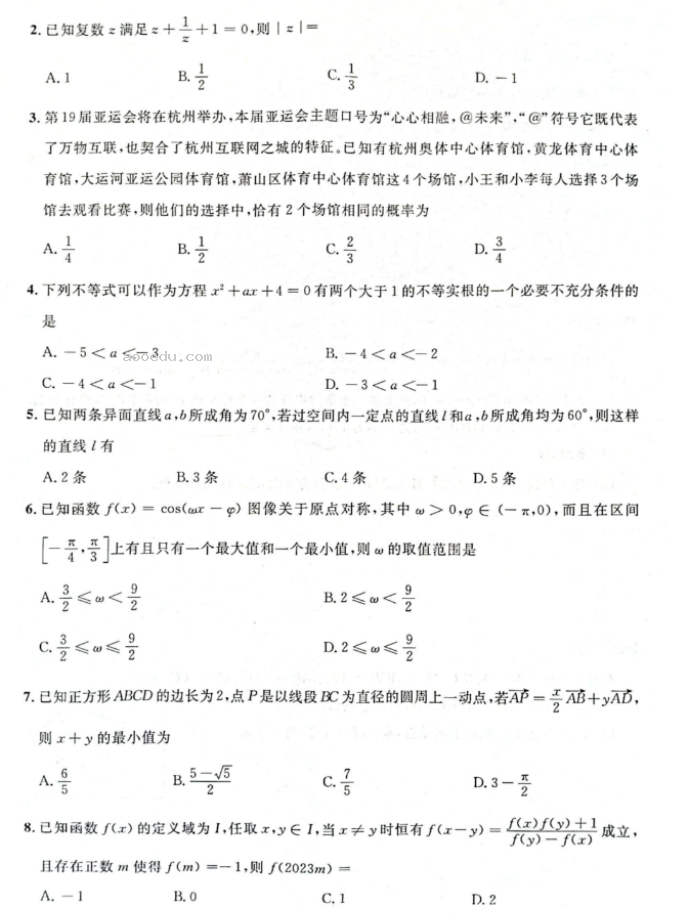 安徽示范高中培优联盟2024高二秋季联赛数学试题及答案