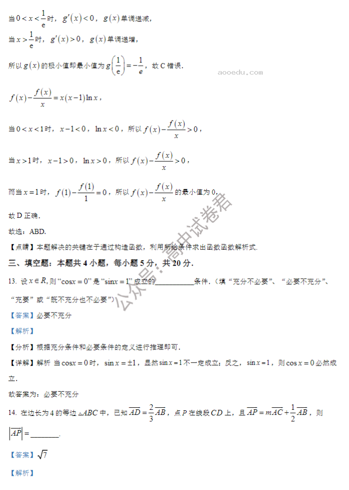 重庆铜梁一中等三校2024高三10月联考数学试题及答案解析