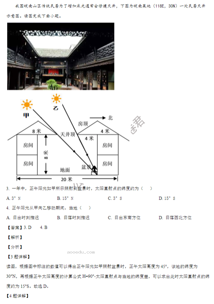 山东省禹城综合高中2024高三10月月考地理试题及答案解析