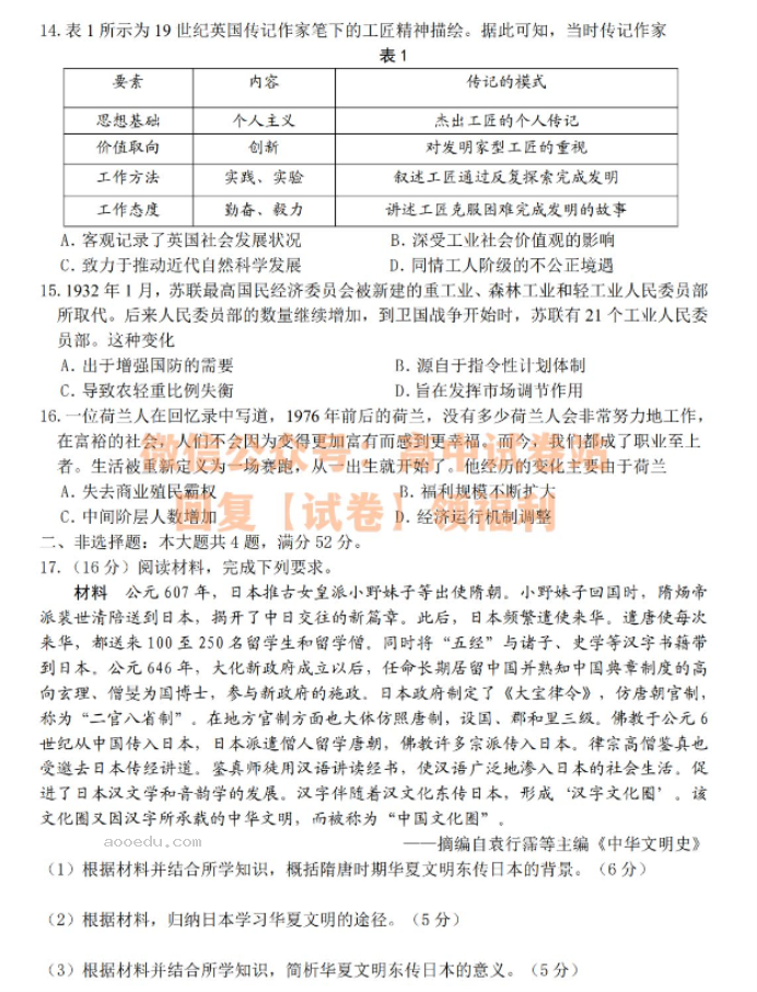 江苏决胜新高考2024高三10月大联考历史试题及答案解析