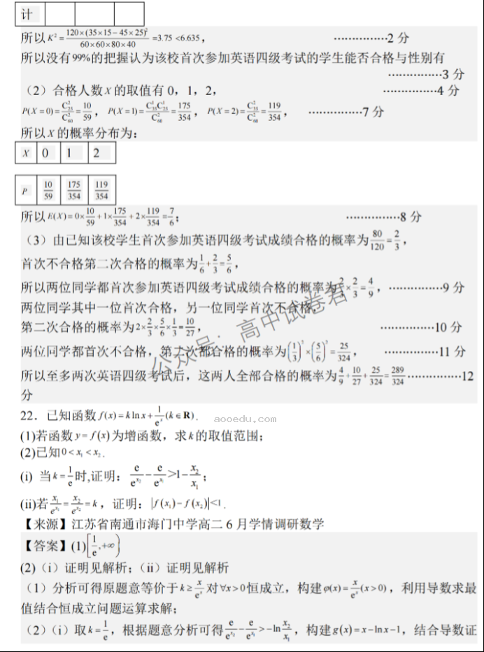 江苏泰州中学2024高三第一次质量检测数学试题及答案解析