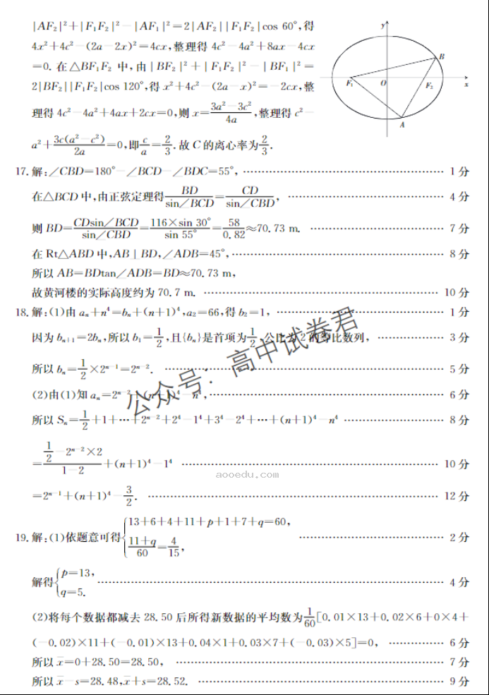 甘肃金太阳2024高三10月阶段检测数学试题及答案解析