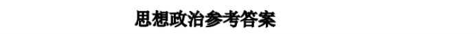 江西宜春宜丰中学创新部2024高三10月月考政治试题及答案