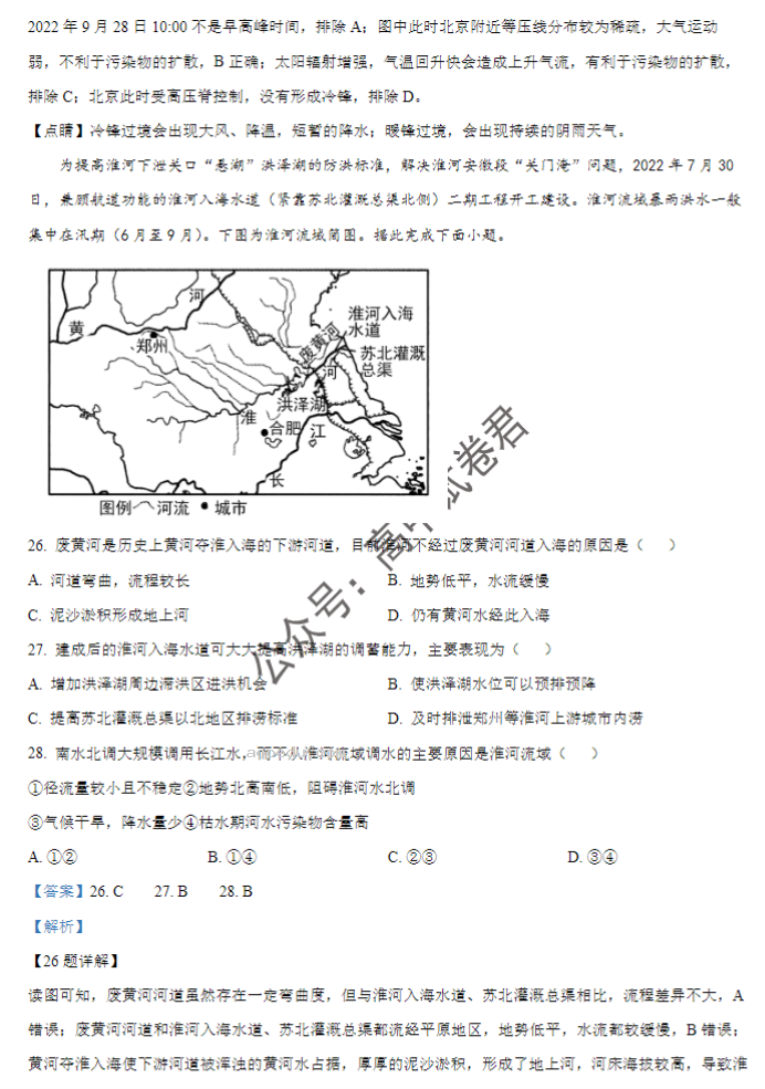 连云港市2024高三10月第二次学情检测地理试题及答案解析