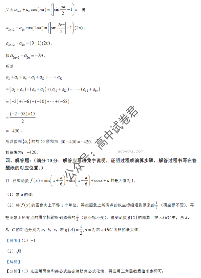 辽宁重点高中沈阳市郊联体2024高三10月月考数学试题及答案