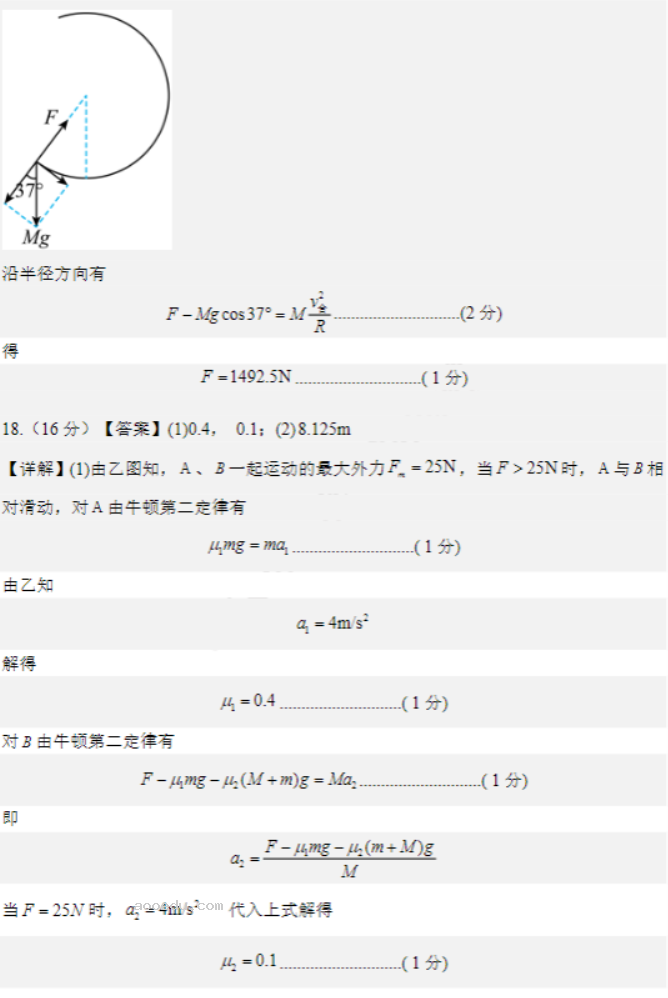 山西大学附中2024高三上学期10月月考物理试题及答案解析