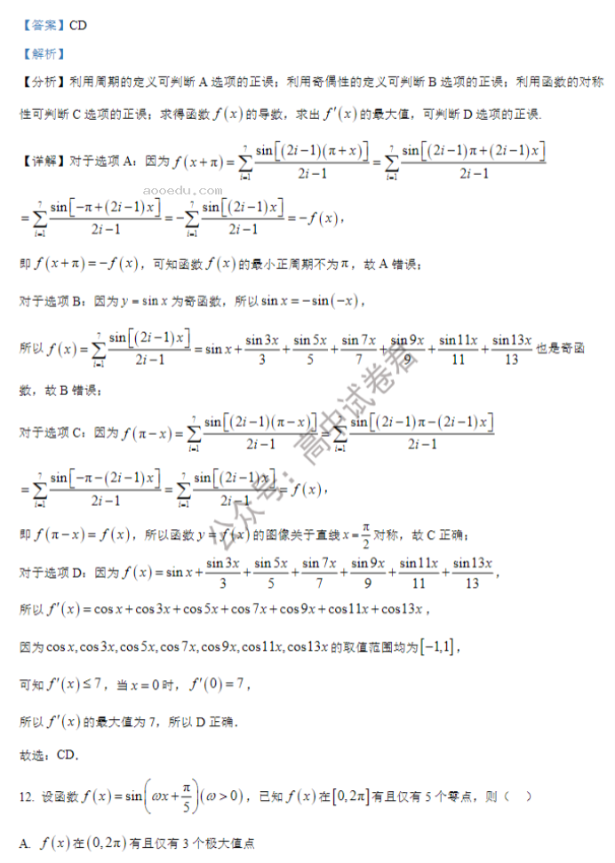 吉林长春二中2024高三第二次调研测试数学试题及答案解析