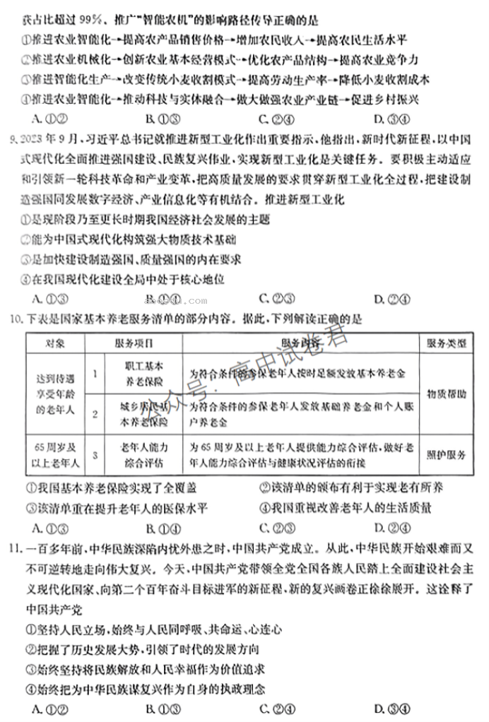 湖南金太阳2024高三10月联考政治试题及答案解析