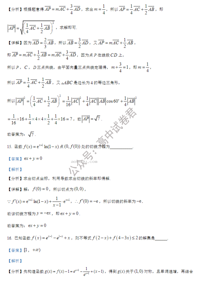 重庆铜梁一中等三校2024高三10月联考数学试题及答案解析