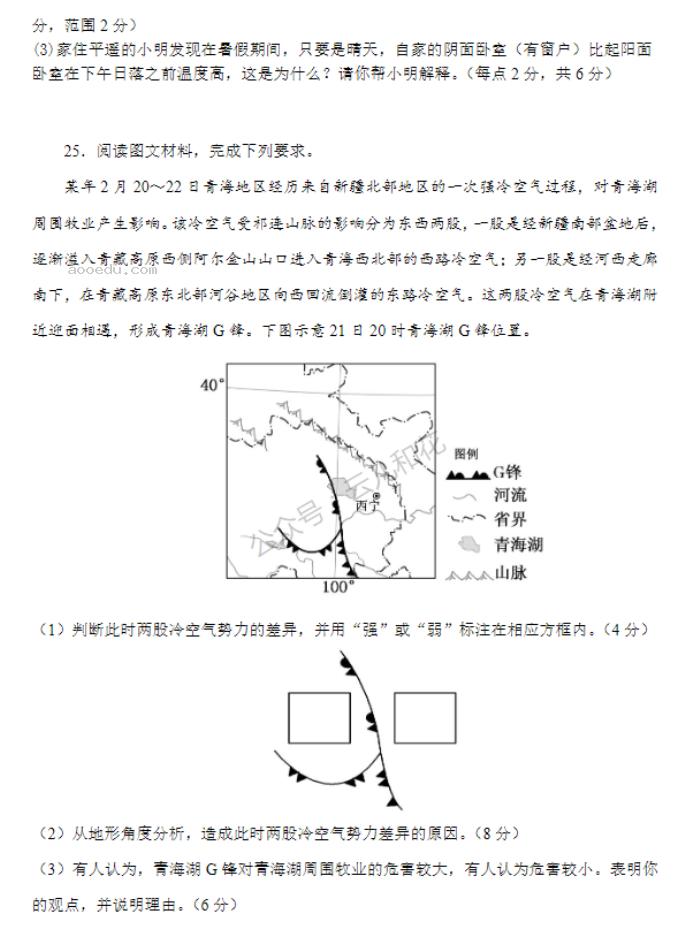 江苏盐城五校2024高二10月联考地理试题及答案解析