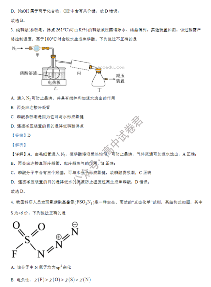 江苏海安高级中学2024高三10月月考化学试题及答案解析